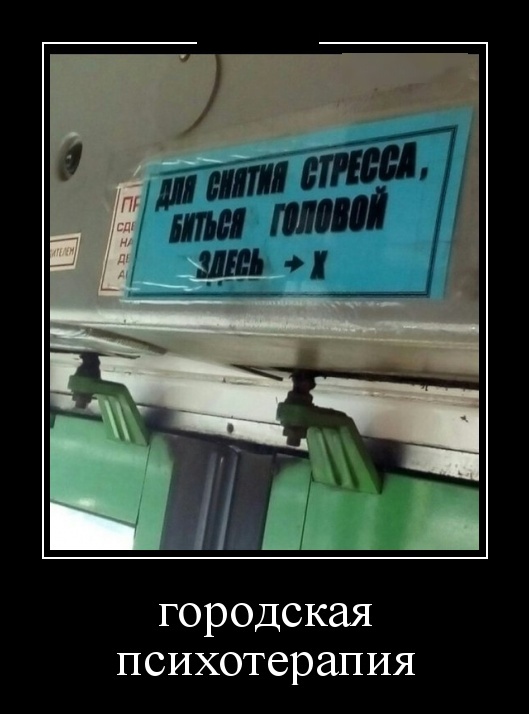 Демотиваторы