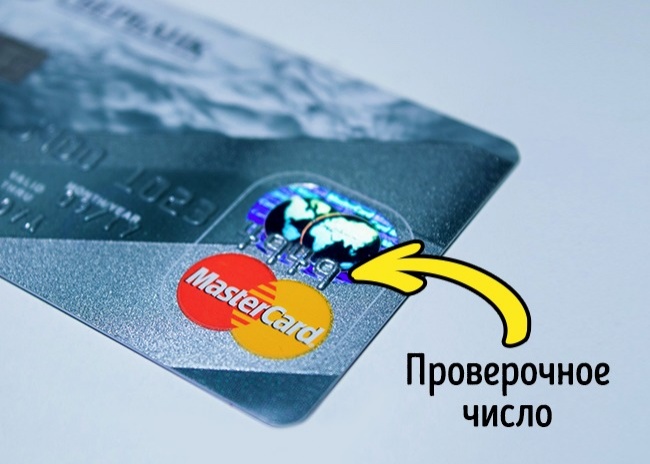 6 секретов банковских карт, о которых полезно знать всем