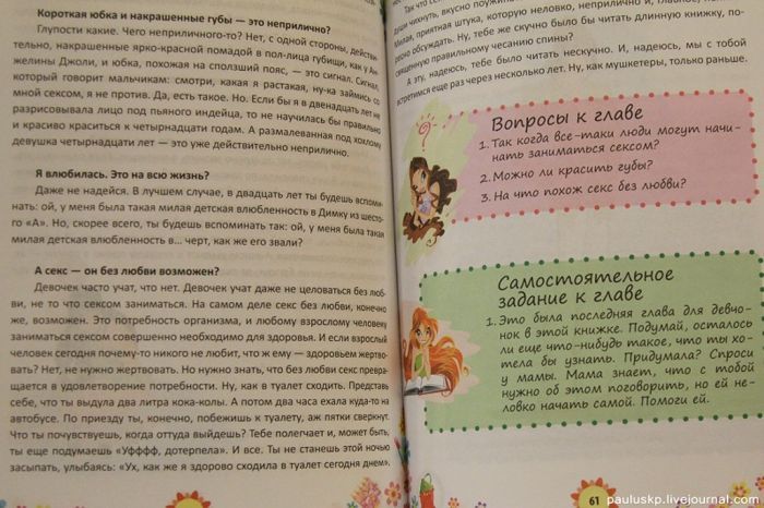 Украинская книжка о сексе (10 фото)