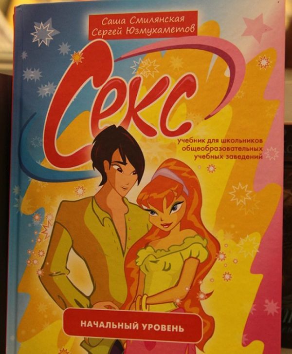 Украинская книжка о сексе (10 фото)