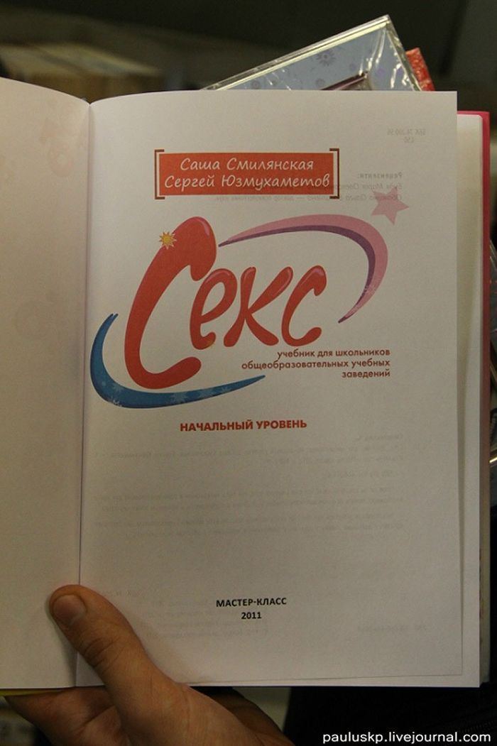 Украинская книжка о сексе (10 фото)