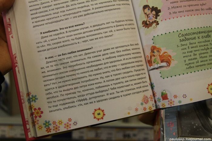 Украинская книжка о сексе (10 фото)