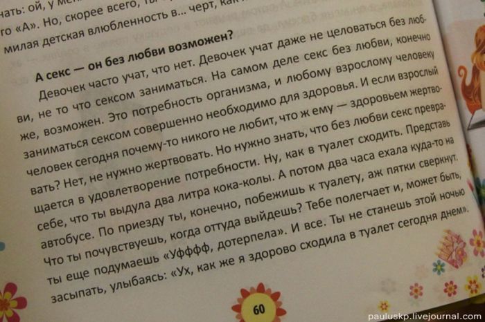 Украинская книжка о сексе (10 фото)
