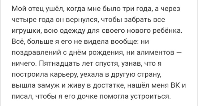 Жизненные истории из социальных сетей
