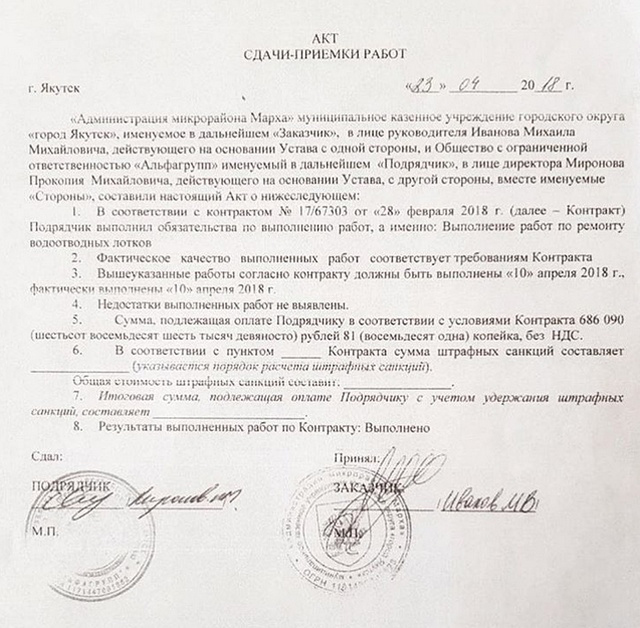 Мэр Якутска Сардана Авксентьева указала на несоответствие в отчетности городских подрядчиков