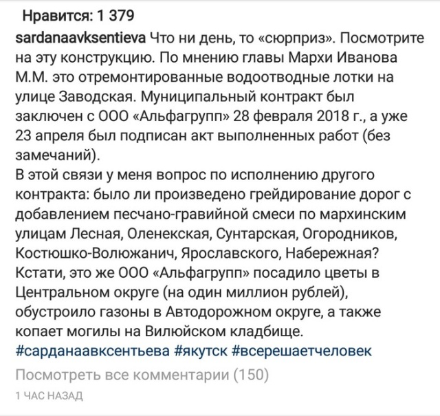 Мэр Якутска Сардана Авксентьева указала на несоответствие в отчетности городских подрядчиков