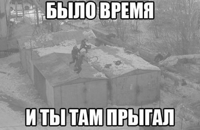 Назад в прошлое