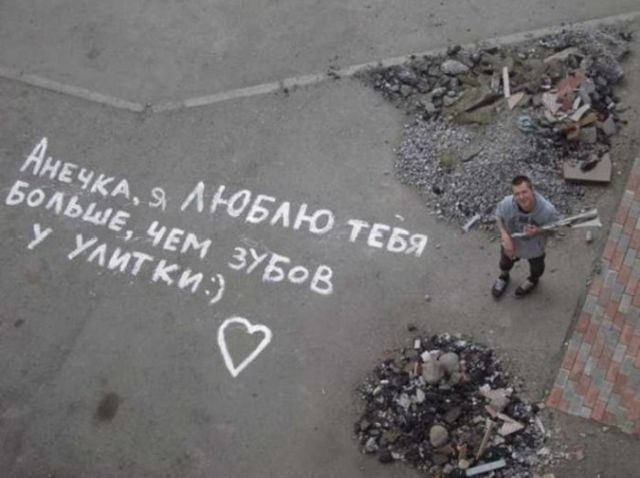 Послания и надписи на асфальте