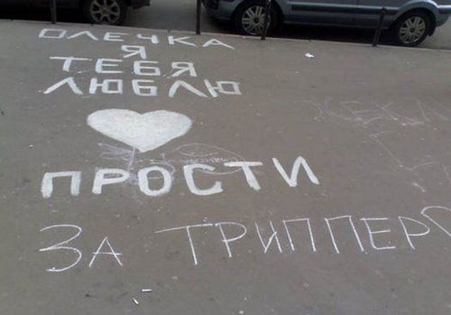 Послания и надписи на асфальте