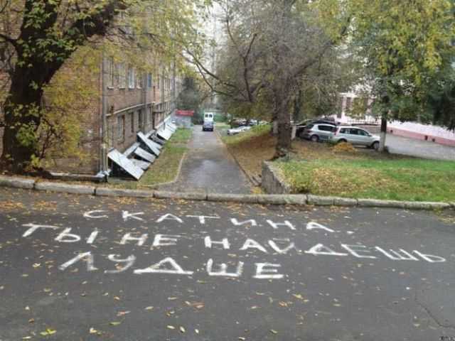 Послания и надписи на асфальте