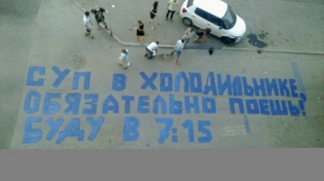 Послания и надписи на асфальте