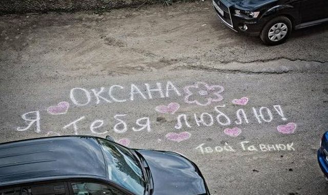 Послания и надписи на асфальте