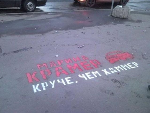 Послания и надписи на асфальте