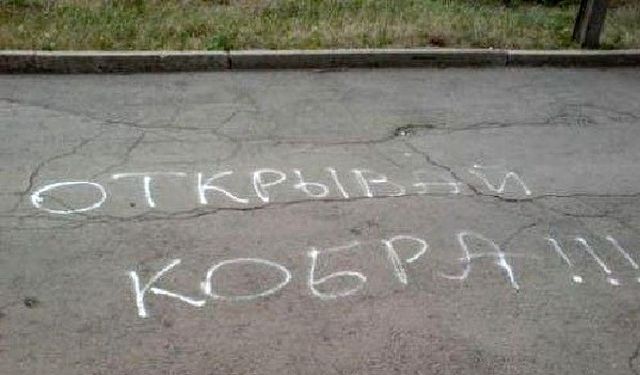 Послания и надписи на асфальте