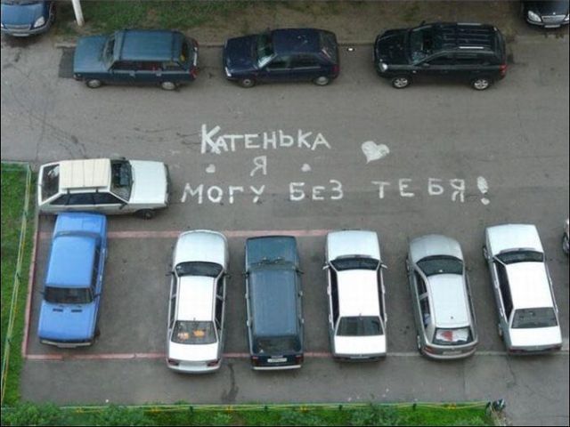 Послания и надписи на асфальте