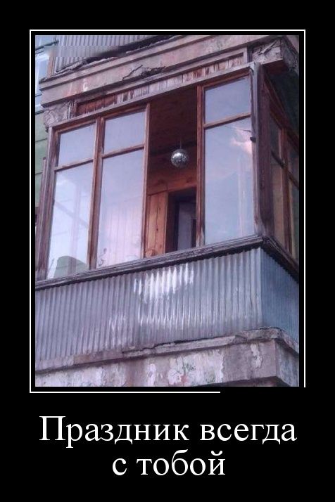 Демотиваторы