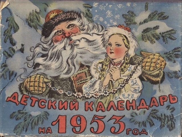 Новогодние открытки времен Советского Союза