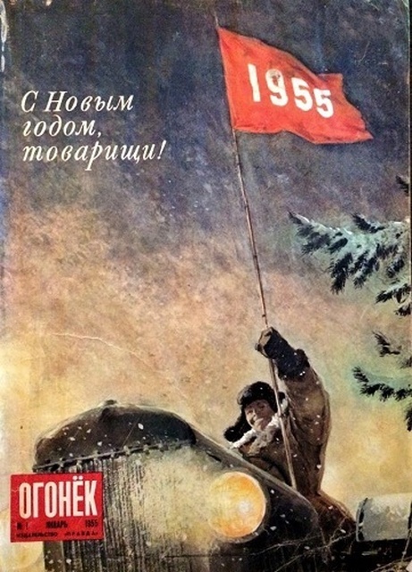 Новогодние открытки времен Советского Союза