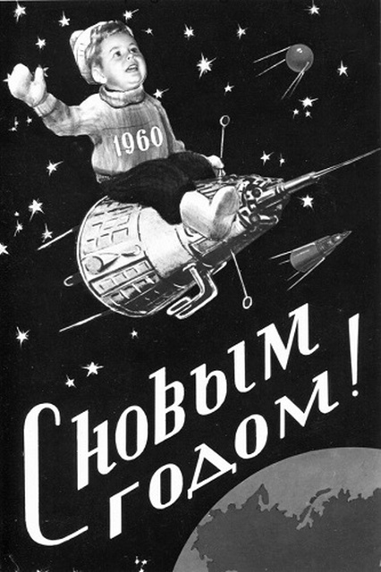 Новогодние открытки времен Советского Союза