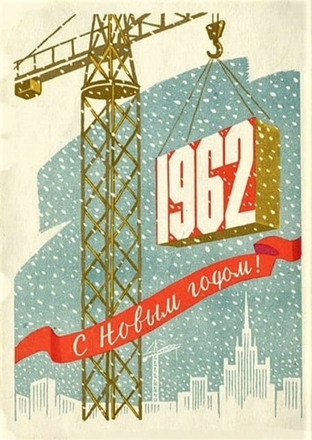Новогодние открытки времен Советского Союза