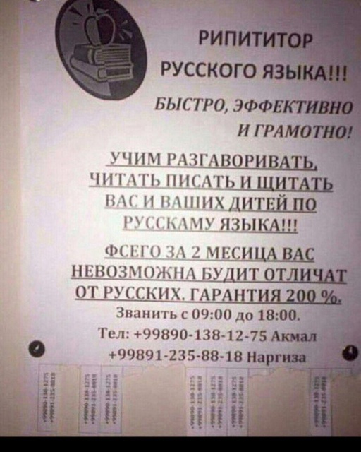Грамотность, куда же ты? Не уходи!