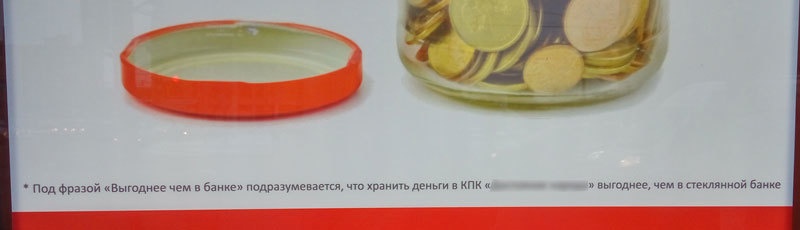 "Капитан Очевидность" или читайте мелкий шрифт
