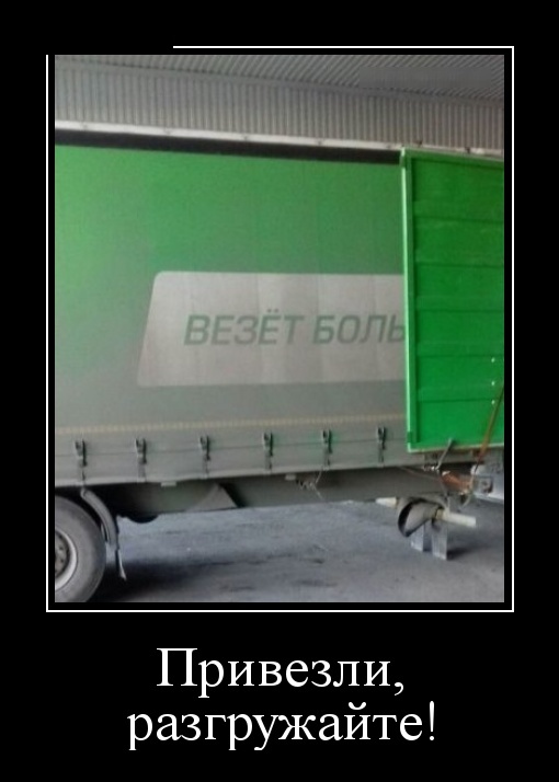 Демотиваторы
