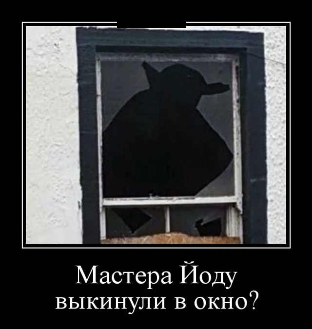Демотиваторы