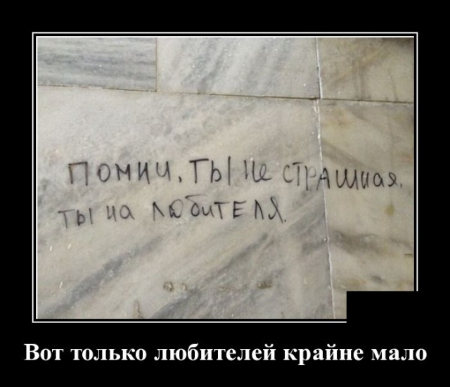 Демотиваторы