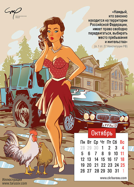Конституционный календарь 2015