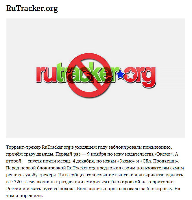 Самые громкие запреты уходящего года