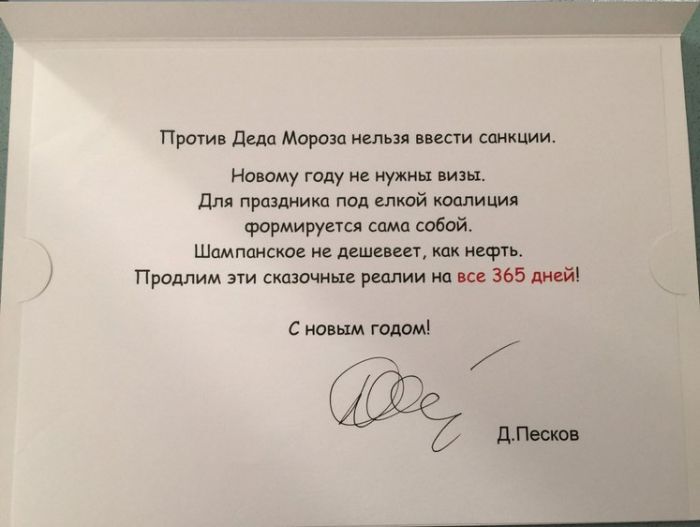 Оригинальное новогоднее поздравление Дмитрия Пескова