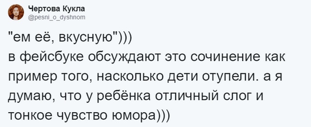 Сочинение "самого любящего еду человека"