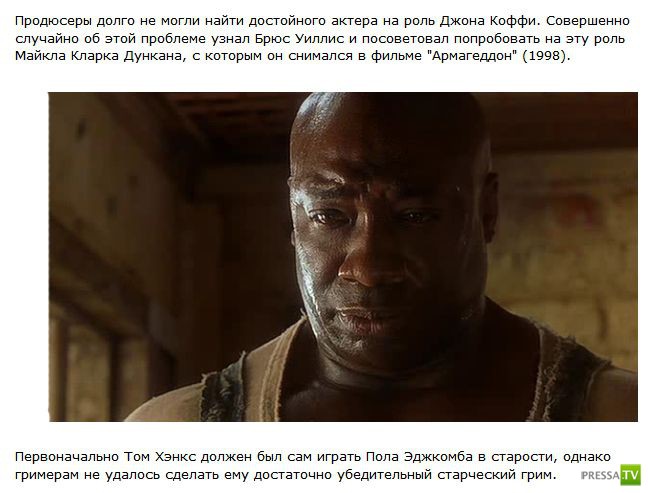 Интересные и увлекательные факты о съемках легендарного фильма «Зеленая миля»