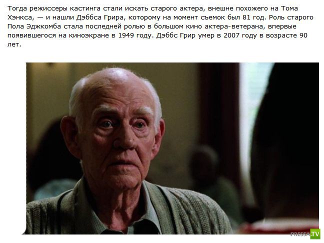 Интересные и увлекательные факты о съемках легендарного фильма «Зеленая миля»