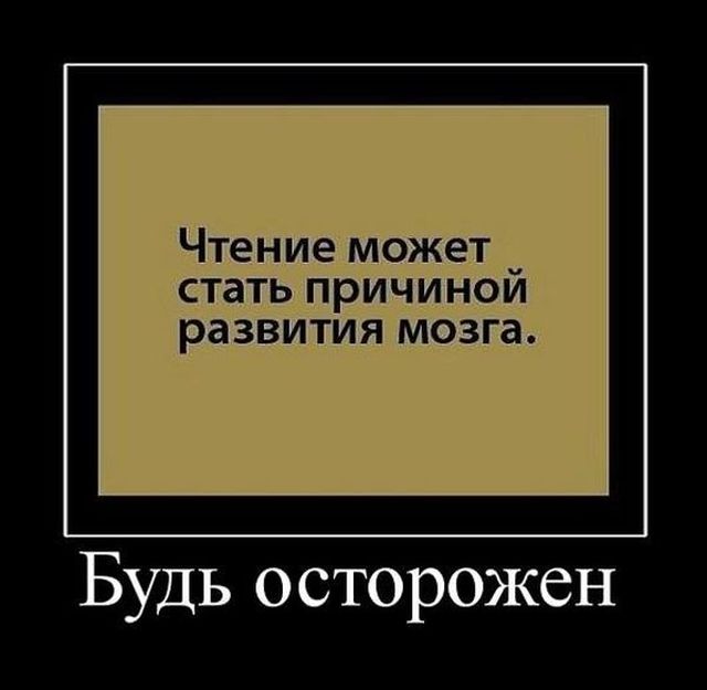 Демотиваторы