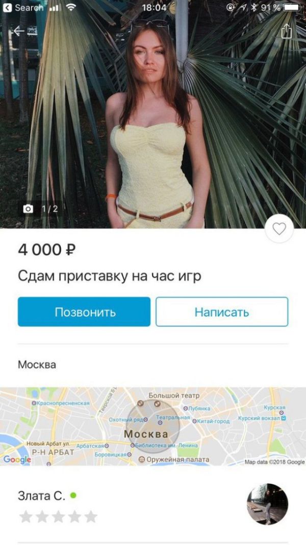 Очень необычное объявление