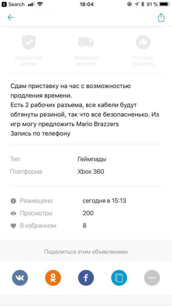 Очень необычное объявление