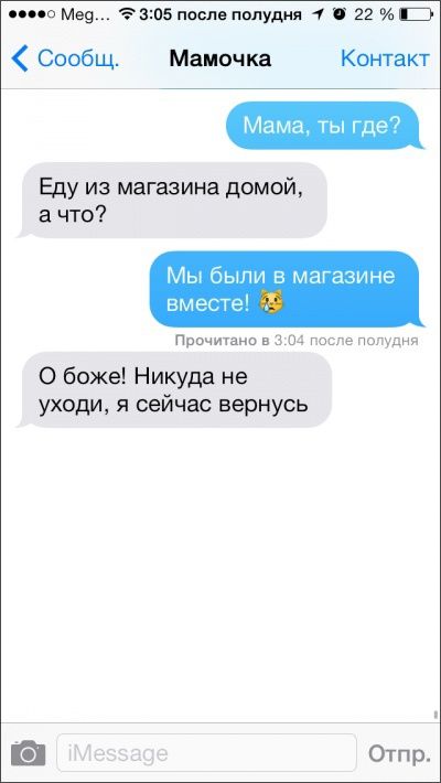 Забавные смски от родителей (20 фото)