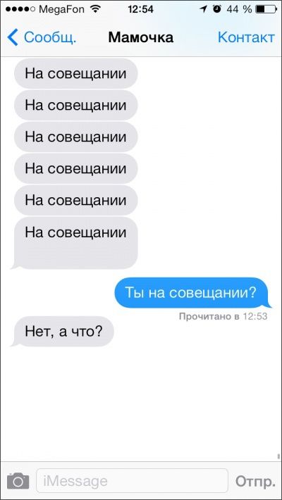 Забавные смски от родителей (20 фото)