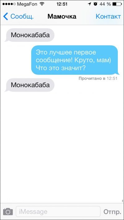 Забавные смски от родителей (20 фото)