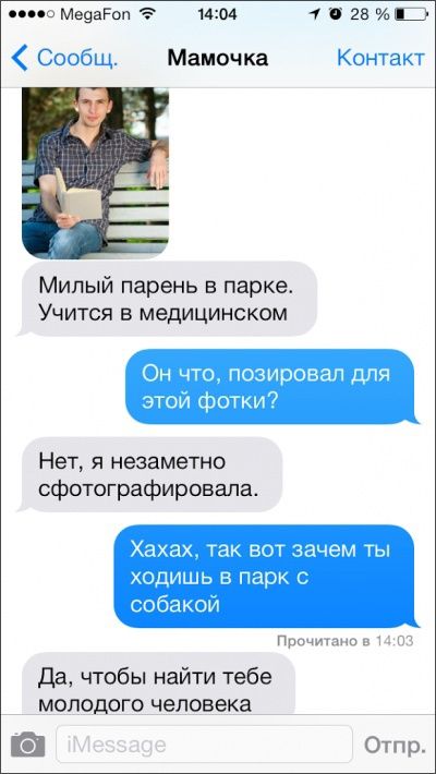 Забавные смски от родителей (20 фото)