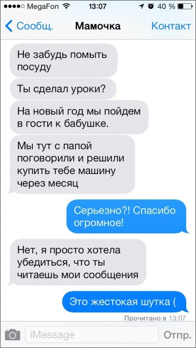 Забавные смски от родителей (20 фото)