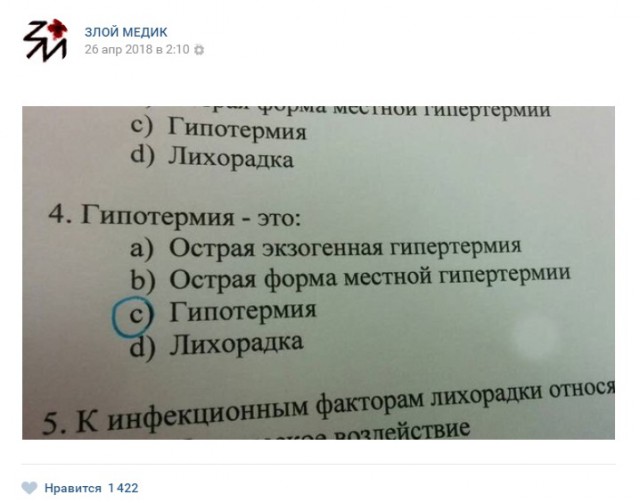 Приколы от врачей