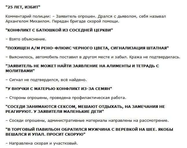Курьезные звонки, поступившие в полицию Кемерово