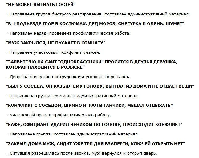 Курьезные звонки, поступившие в полицию Кемерово