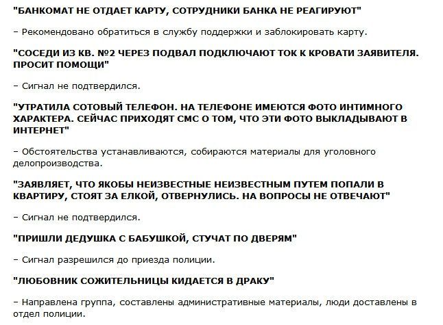 Курьезные звонки, поступившие в полицию Кемерово