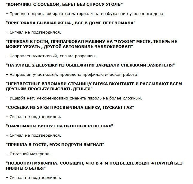 Курьезные звонки, поступившие в полицию Кемерово