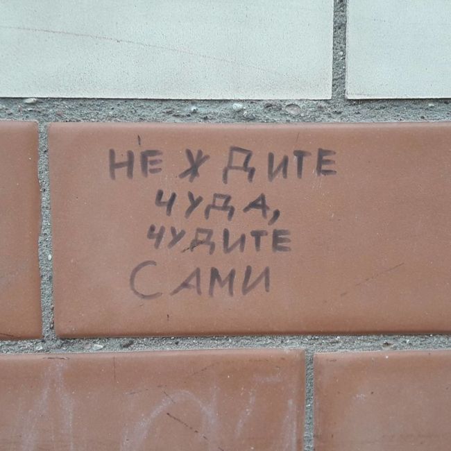 Уличные надписи с глубоким смыслом