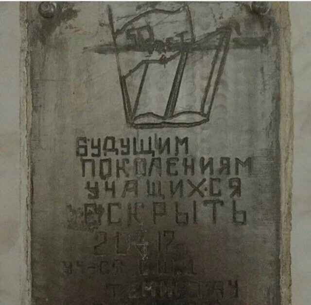 В Казахстане выпускники вскрыли капсулу времени с посланием 50-летней давности